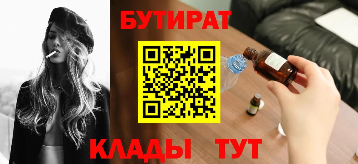БУТИРАТ бутандиол Казань