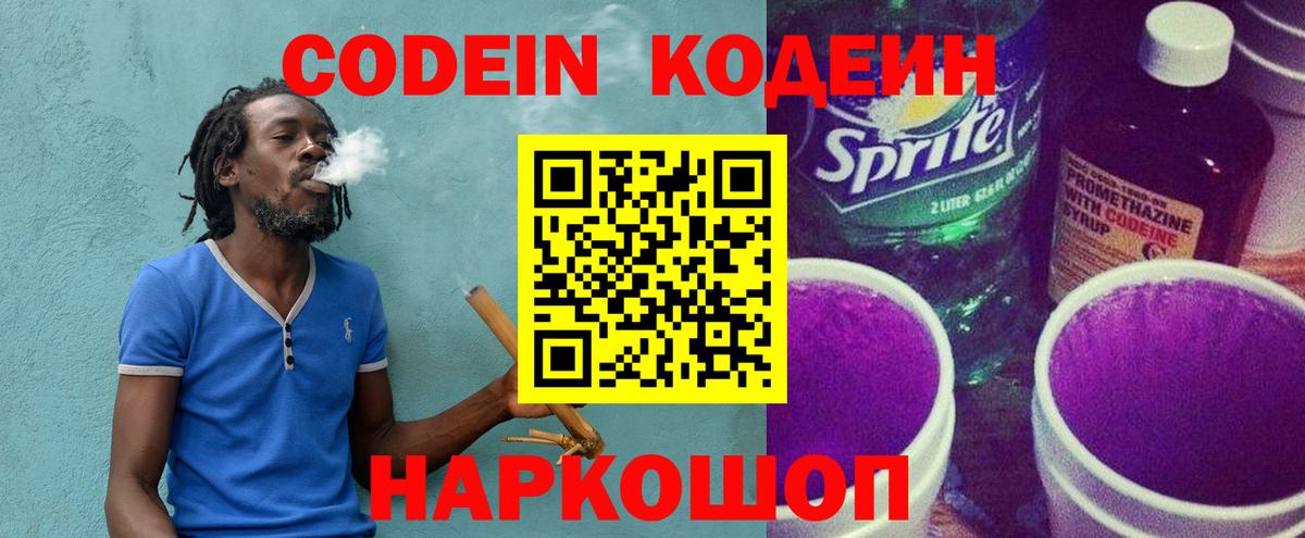 Кодеин напиток Lean (лин)  Вход с VPN  Казань 