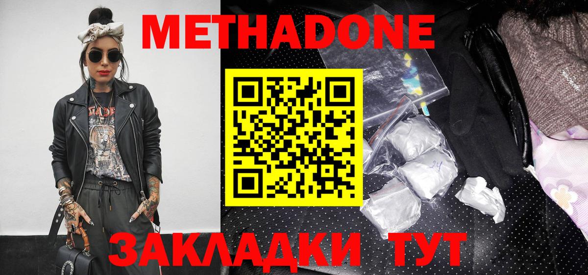 Метадон VHQ  Метадон кристалл  Вход с VPN  Казань 